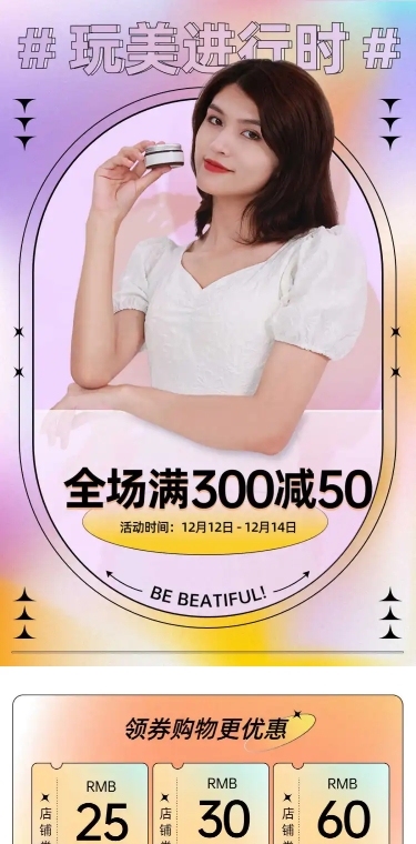 酷炫酸性风双十二美妆护肤店铺首页