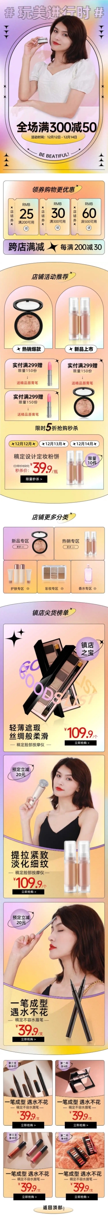 酷炫酸性风双十二美妆护肤店铺首页预览效果