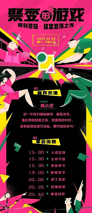 房地产年会活动流程邀请函酷炫海报