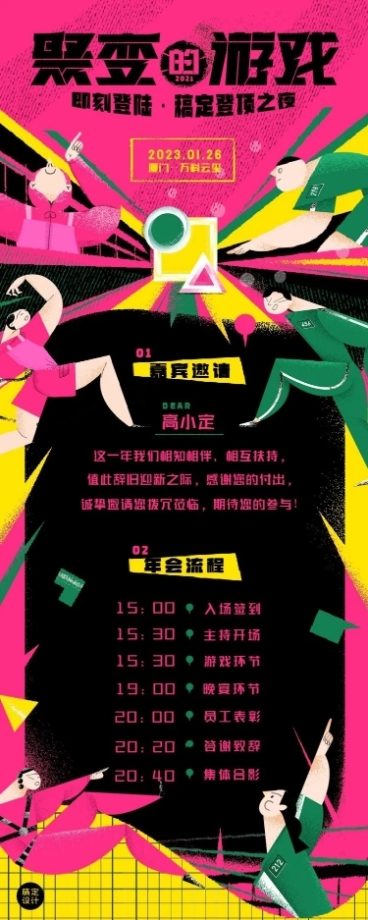 房地产年会活动流程邀请函酷炫海报预览效果