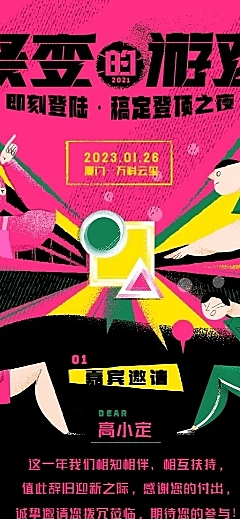 房地产年会活动流程邀请函酷炫海报
