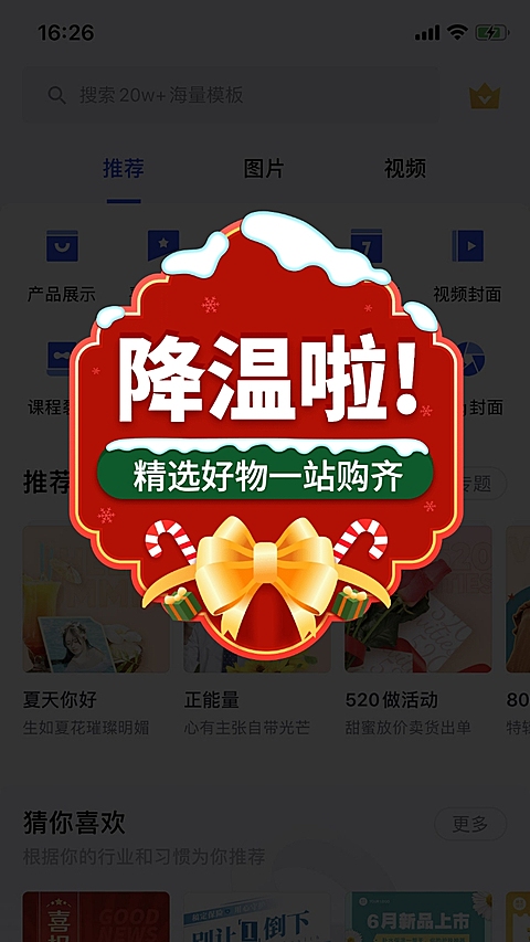 双旦圣诞节喜庆弹窗广告
