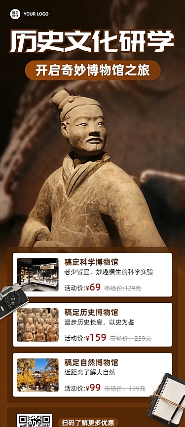 旅游景区营销实景长图海报