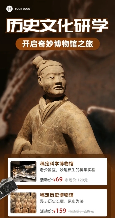 旅游景区营销实景长图海报
