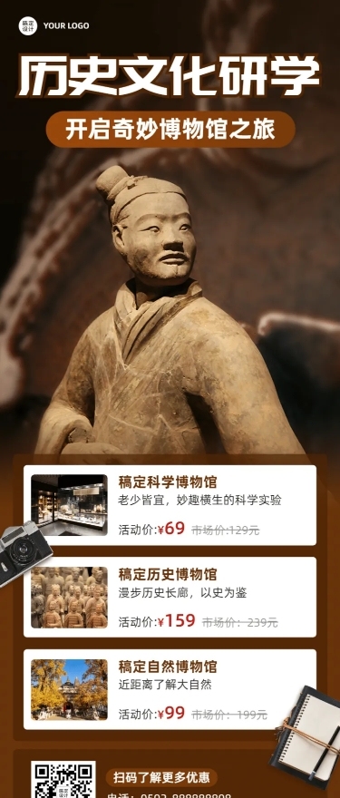 旅游景区营销实景长图海报