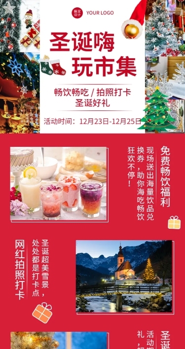 圣诞节旅游市集营销简约长图海报