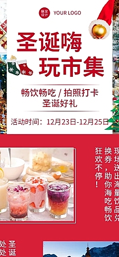 圣诞节旅游市集营销简约长图海报