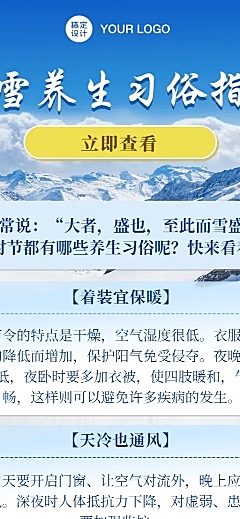 大雪习俗科普长图海报