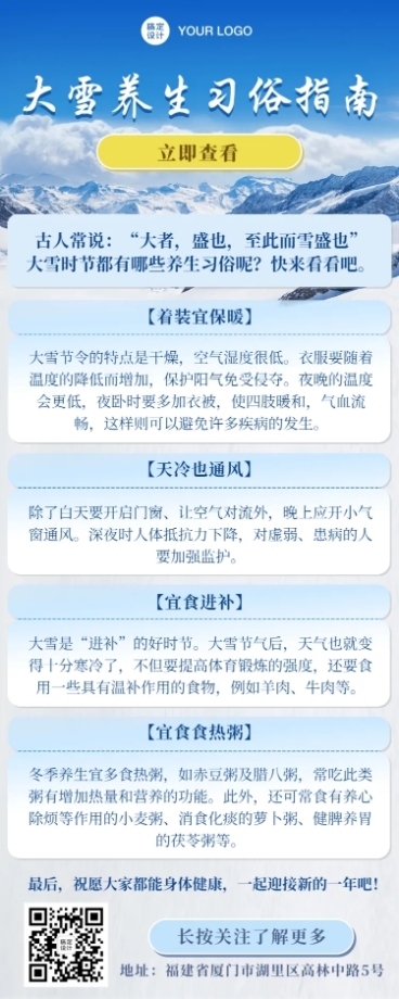 大雪习俗科普长图海报预览效果