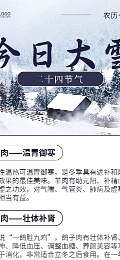 大雪习俗科普食谱实景风长图海报