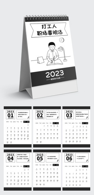2022年黑白插画打工人竖版台历企业定制日历