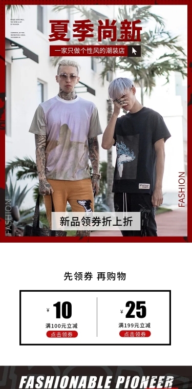 夏上新潮酷男装店铺首页