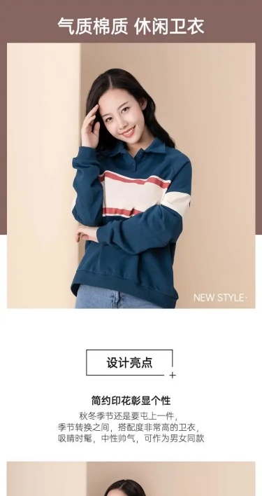 简约时尚服装女装卫衣详情页