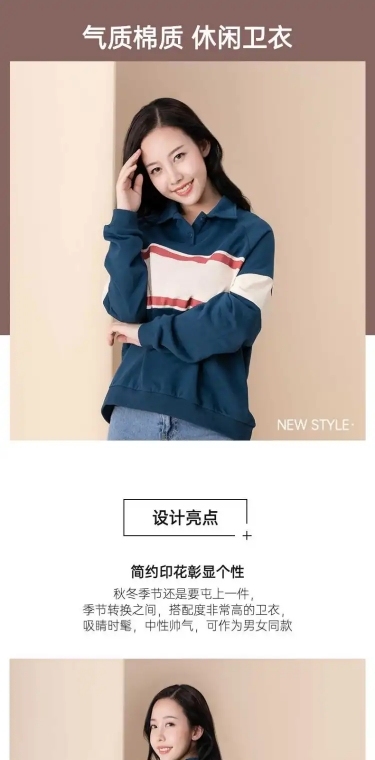 简约时尚服装女装卫衣详情页