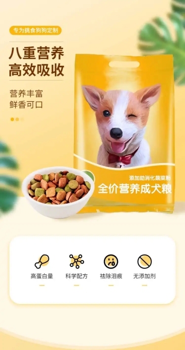 食品宠物狗粮详情页