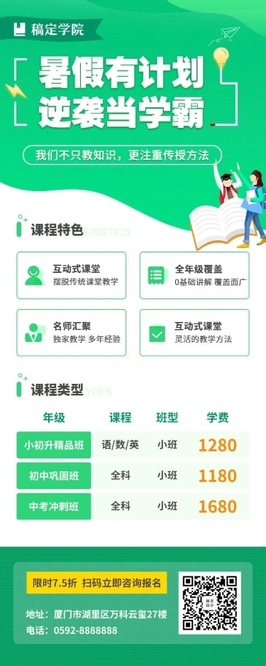暑假有计划卡通扁平长图海报