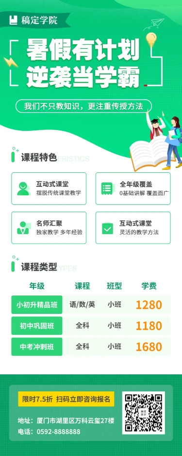 点击进入编辑 暑假有计划卡通扁平长图海报预览效果