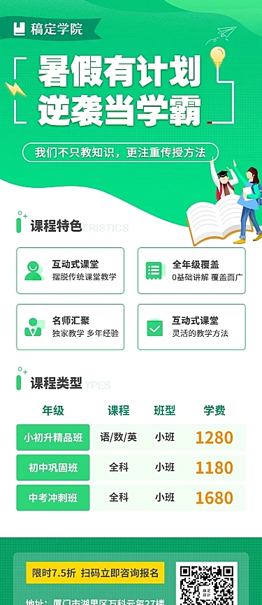 暑假有计划卡通扁平长图海报