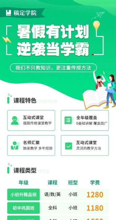 暑假有计划卡通扁平长图海报