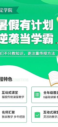 暑假有计划卡通扁平长图海报