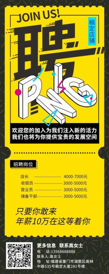 招聘长图海报预览效果