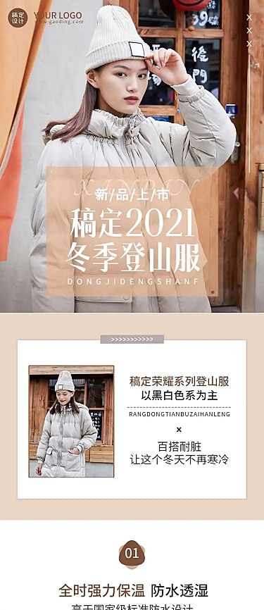 产品活动营销服装文章长图