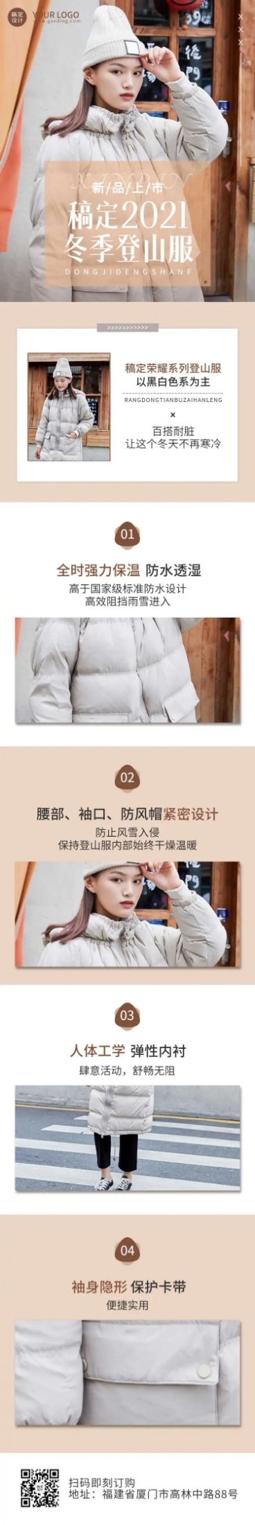 产品活动营销服装文章长图预览效果