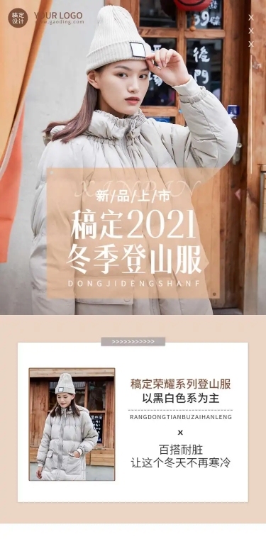 产品活动营销服装文章长图