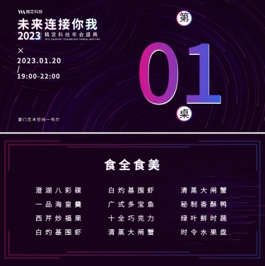 未来连接你我可印刷企业年会桌牌