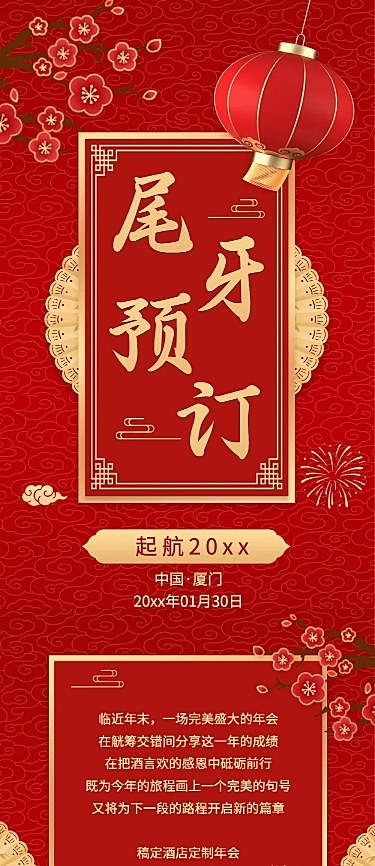 餐饮美食尾牙预订喜庆文章长图