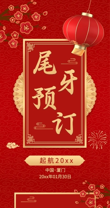 餐饮美食尾牙预订喜庆文章长图