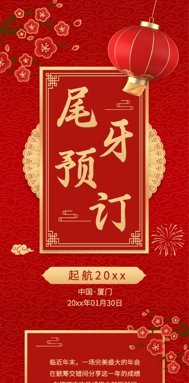 餐饮美食尾牙预订喜庆文章长图