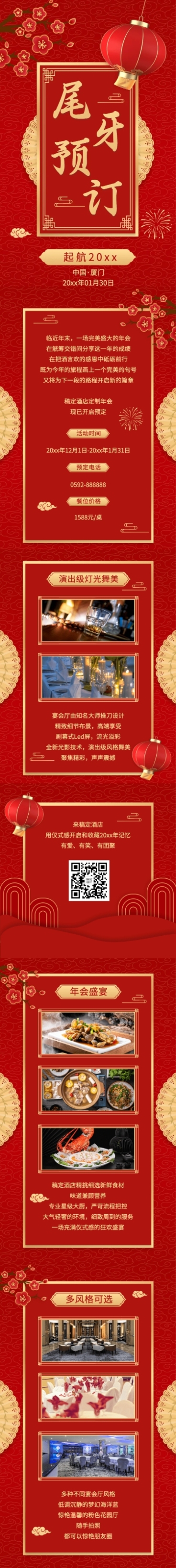 餐饮美食尾牙预订喜庆文章长图预览效果