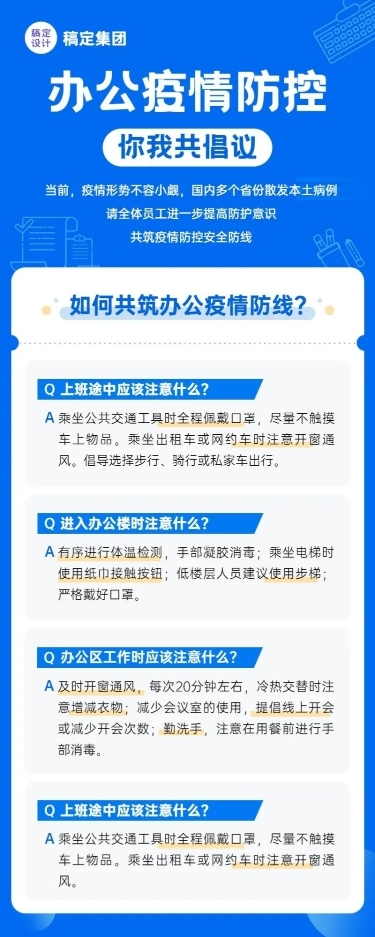简约行政办公防控疫情倡议通知长图海报