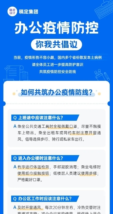 简约行政办公防控疫情倡议通知长图海报