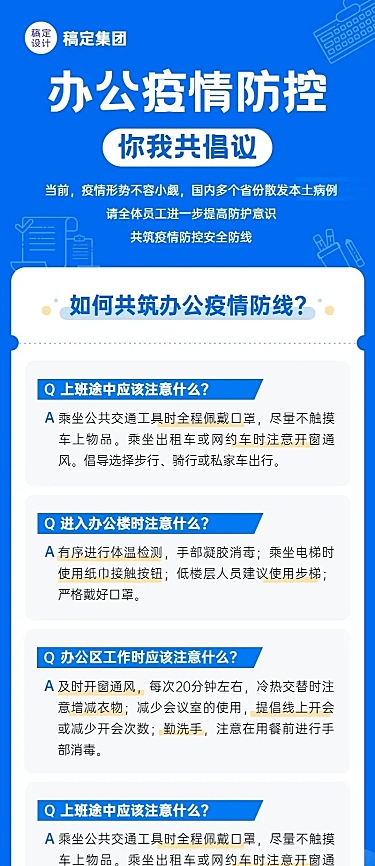 简约行政办公防控疫情倡议通知长图海报