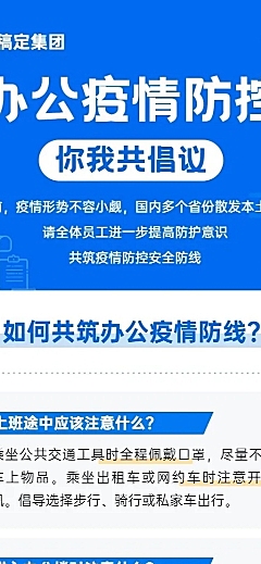 简约行政办公防控疫情倡议通知长图海报