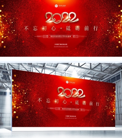 企业商务2022年会红金高端大气展板