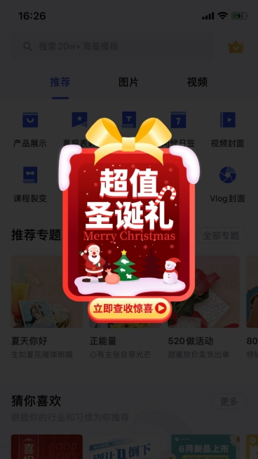 双旦圣诞节插画弹窗广告预览效果
