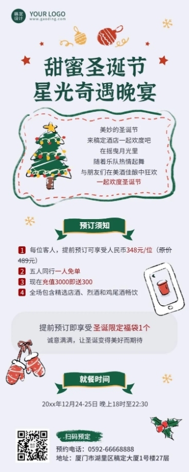 圣诞节餐厅营销手绘长图海报预览效果