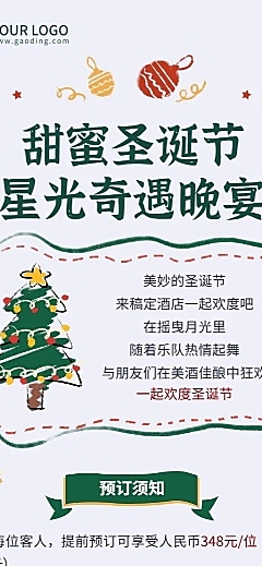 圣诞节餐厅营销手绘长图海报