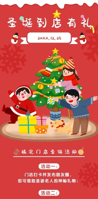 圣诞节到店有礼活动营销插画文章长图