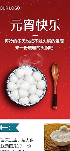 元宵节餐饮营销喜庆长图海报