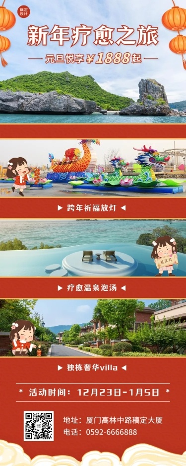 新年旅游线路营销实景喜庆长图海报
