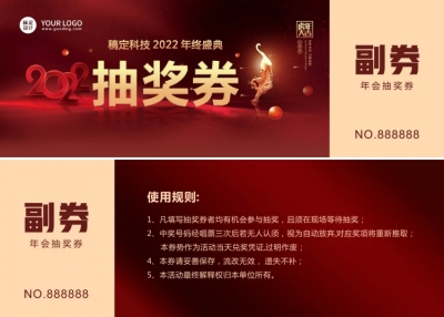 企业商务2022虎年年会光效抽奖券