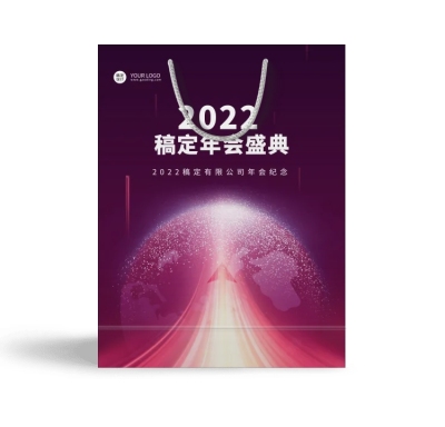 企业商务2022年会紫色发光光效手提包装袋