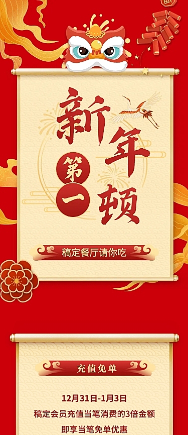 新年餐饮促销舞狮暖色文章长图