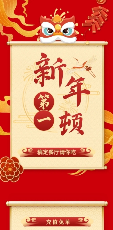 新年餐饮促销舞狮暖色文章长图