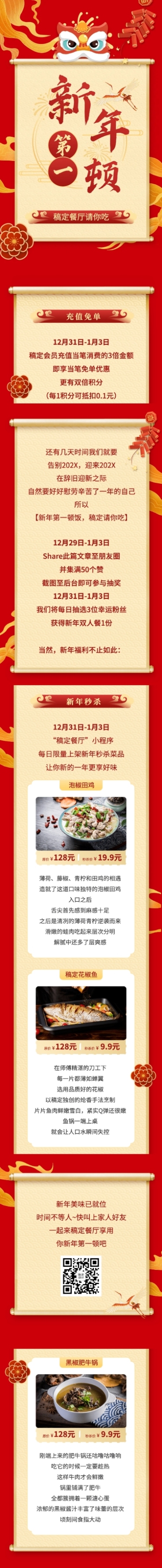 新年餐饮促销舞狮暖色文章长图预览效果