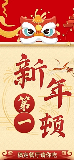 新年餐饮促销舞狮暖色文章长图